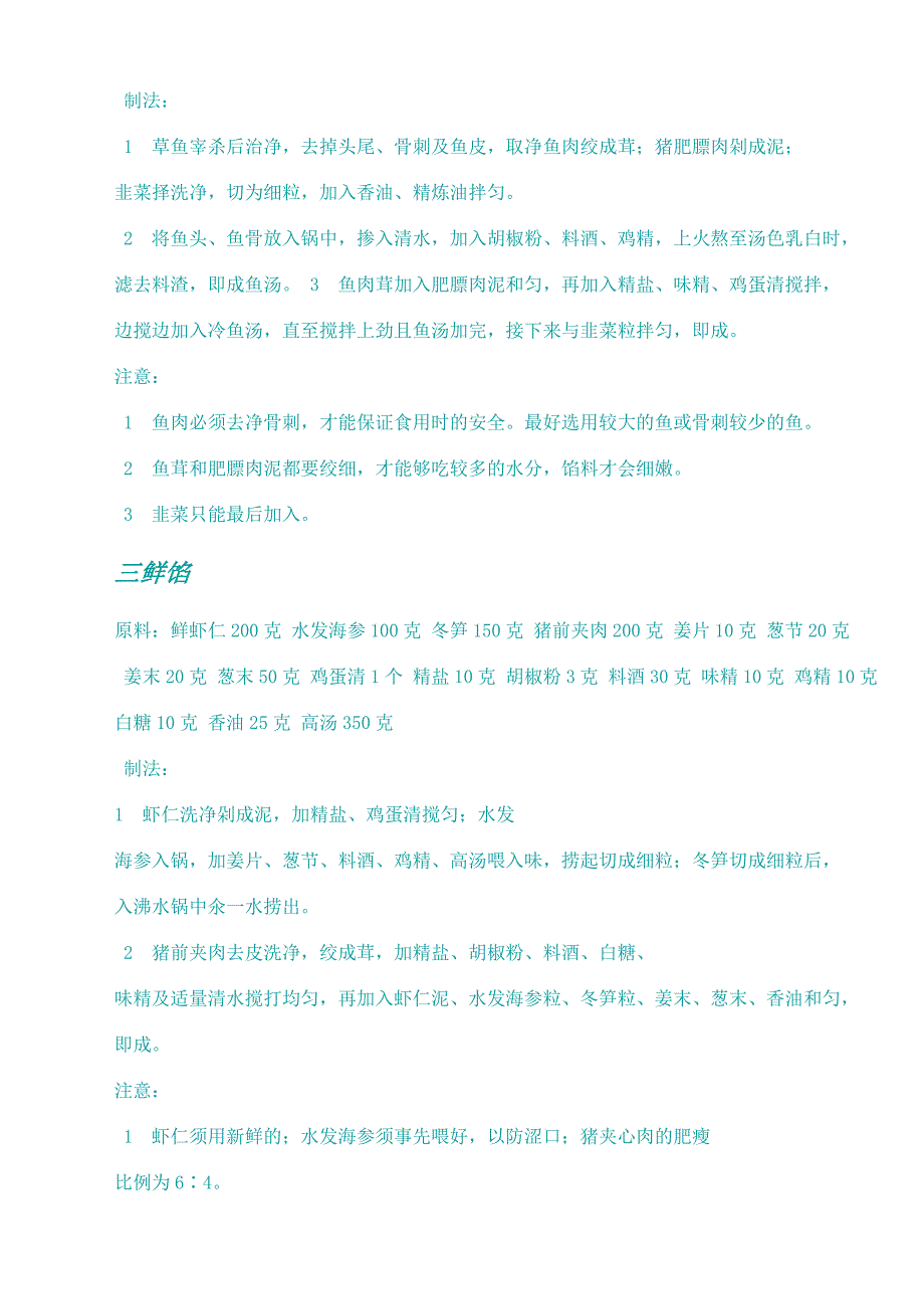 十七种饺子馅和二十道不需发面的面食_第3页