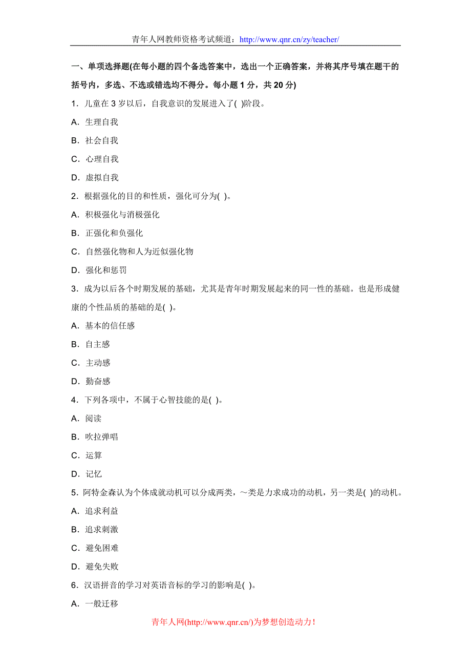 2012年小学教师资格考试《教育心理学》试题及答案解析(3)_第1页