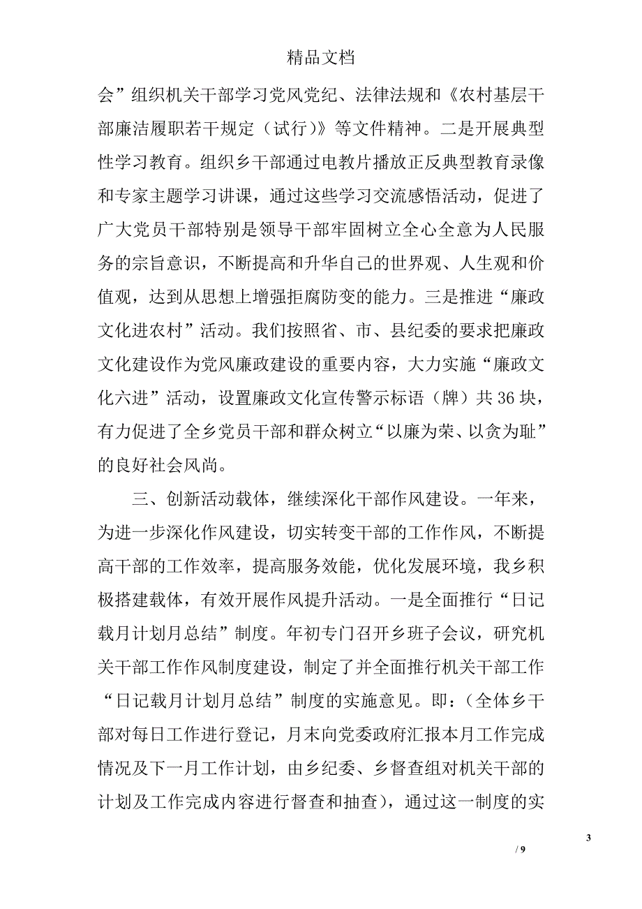 乡纪委工作报告精选_第3页