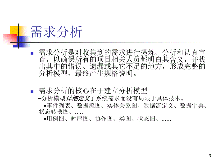 软件工程课件07(1)_第3页