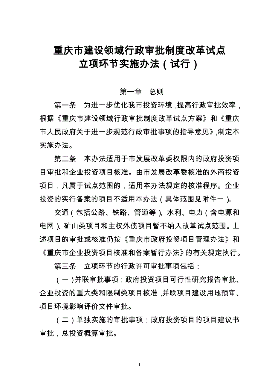 立项环节实施办法_第1页