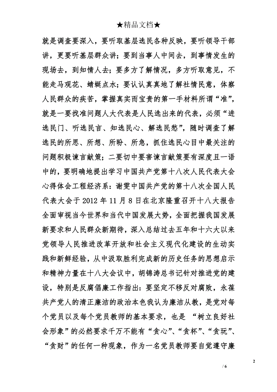 人代会心得体会精选_第2页