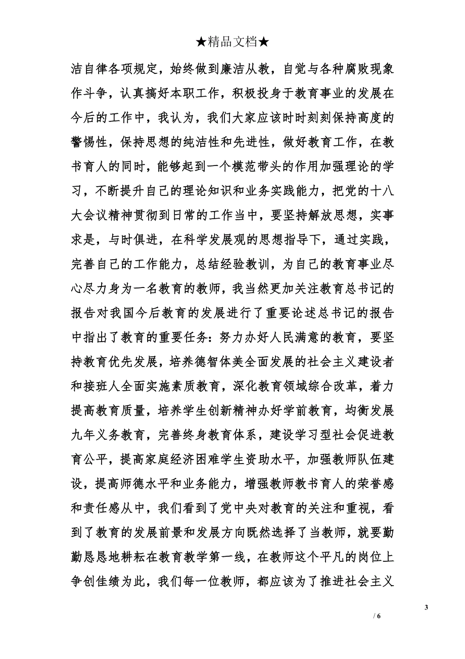 人代会心得体会精选_第3页