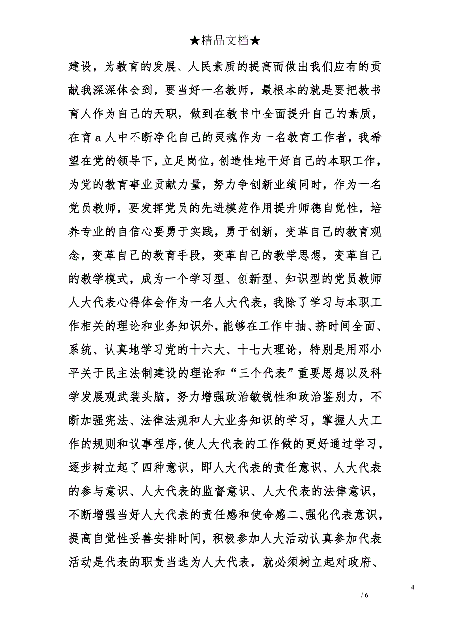 人代会心得体会精选_第4页