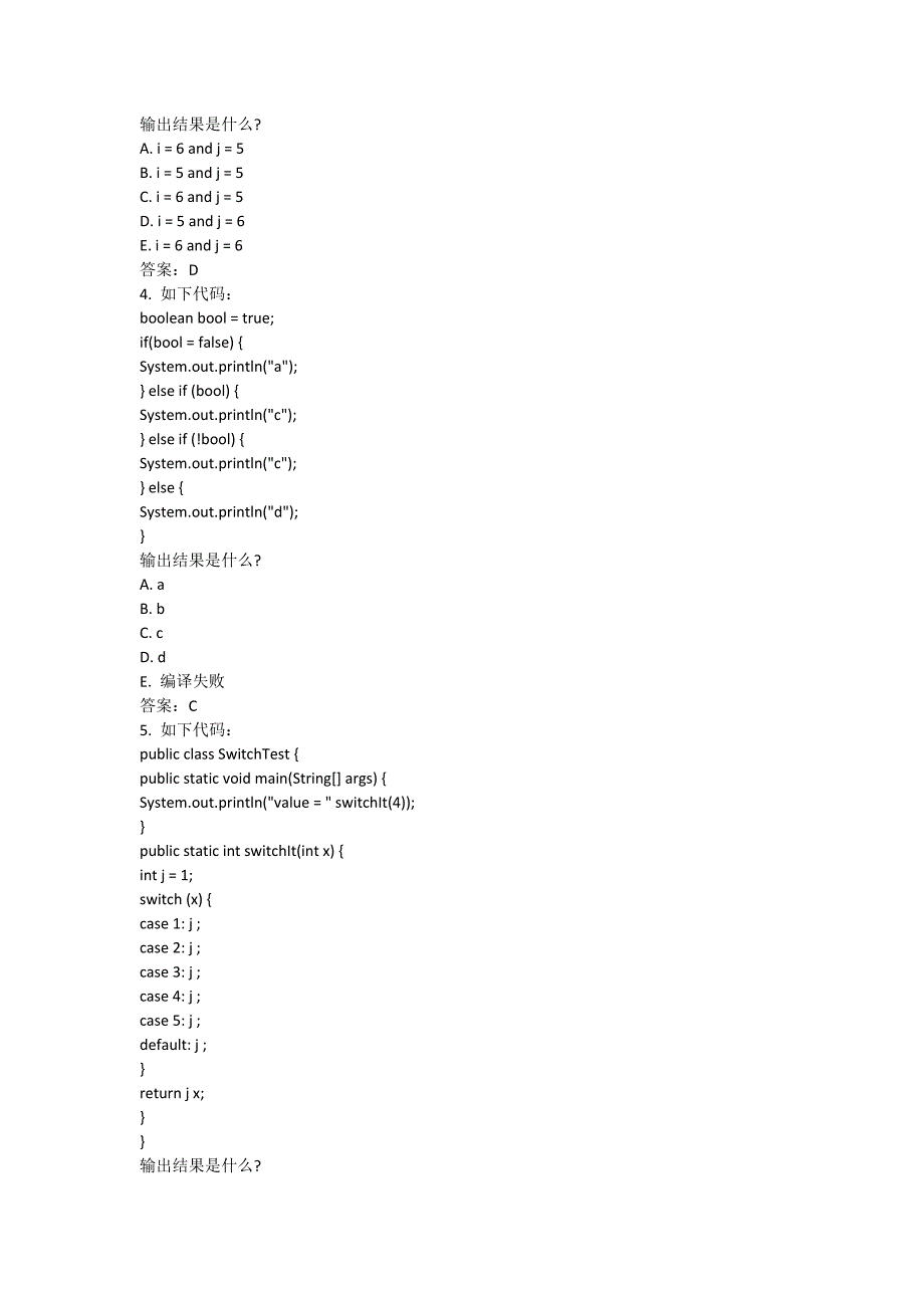 ibm java笔试题_第2页