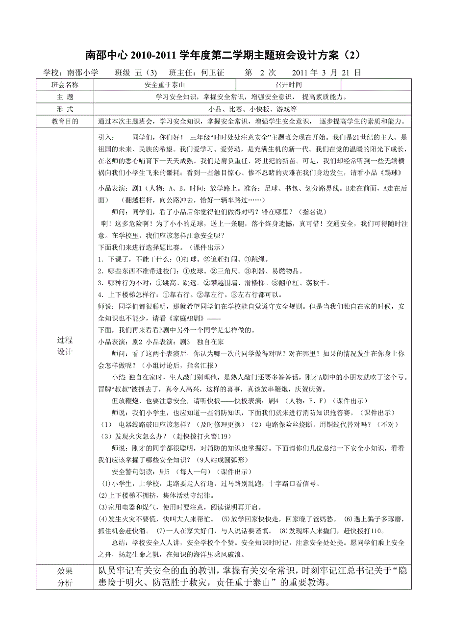 班、队会设计方案_第2页