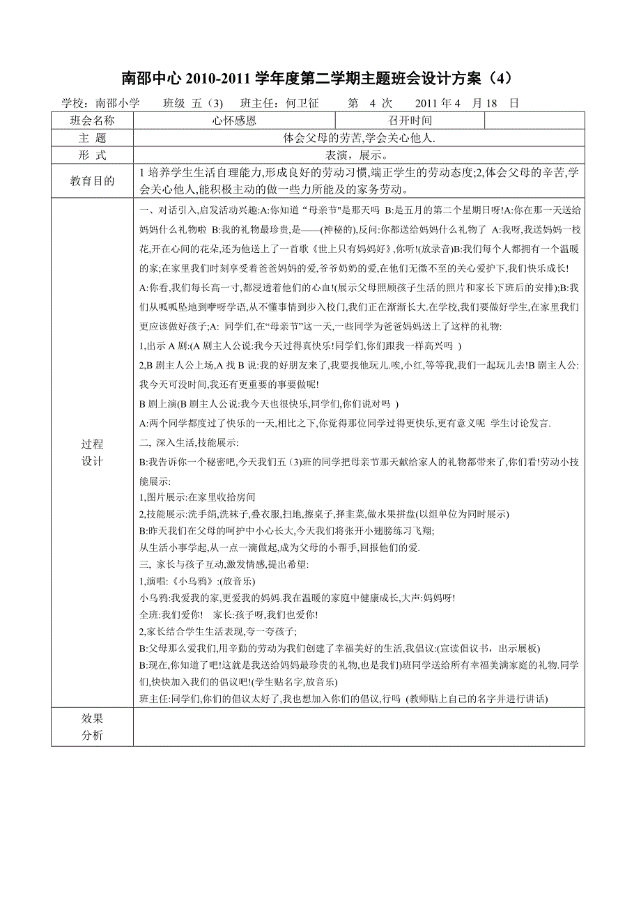 班、队会设计方案_第4页