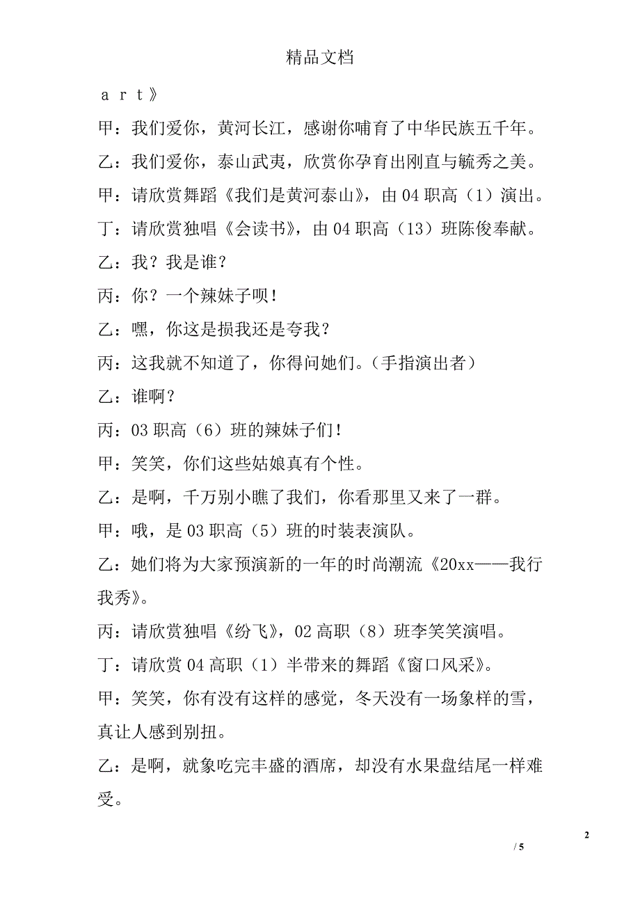 x职业技术学校迎新文艺演出主持台词精选_第2页