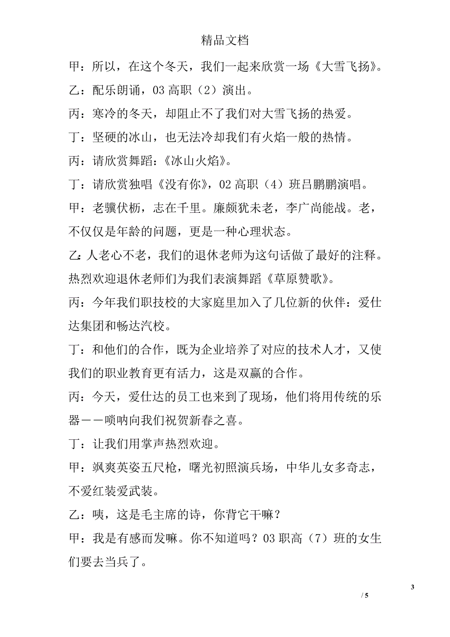 x职业技术学校迎新文艺演出主持台词精选_第3页