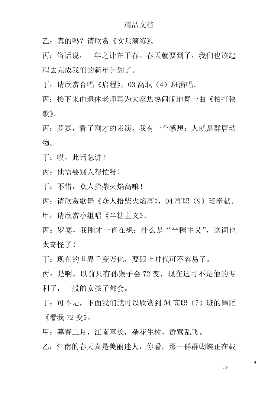 x职业技术学校迎新文艺演出主持台词精选_第4页