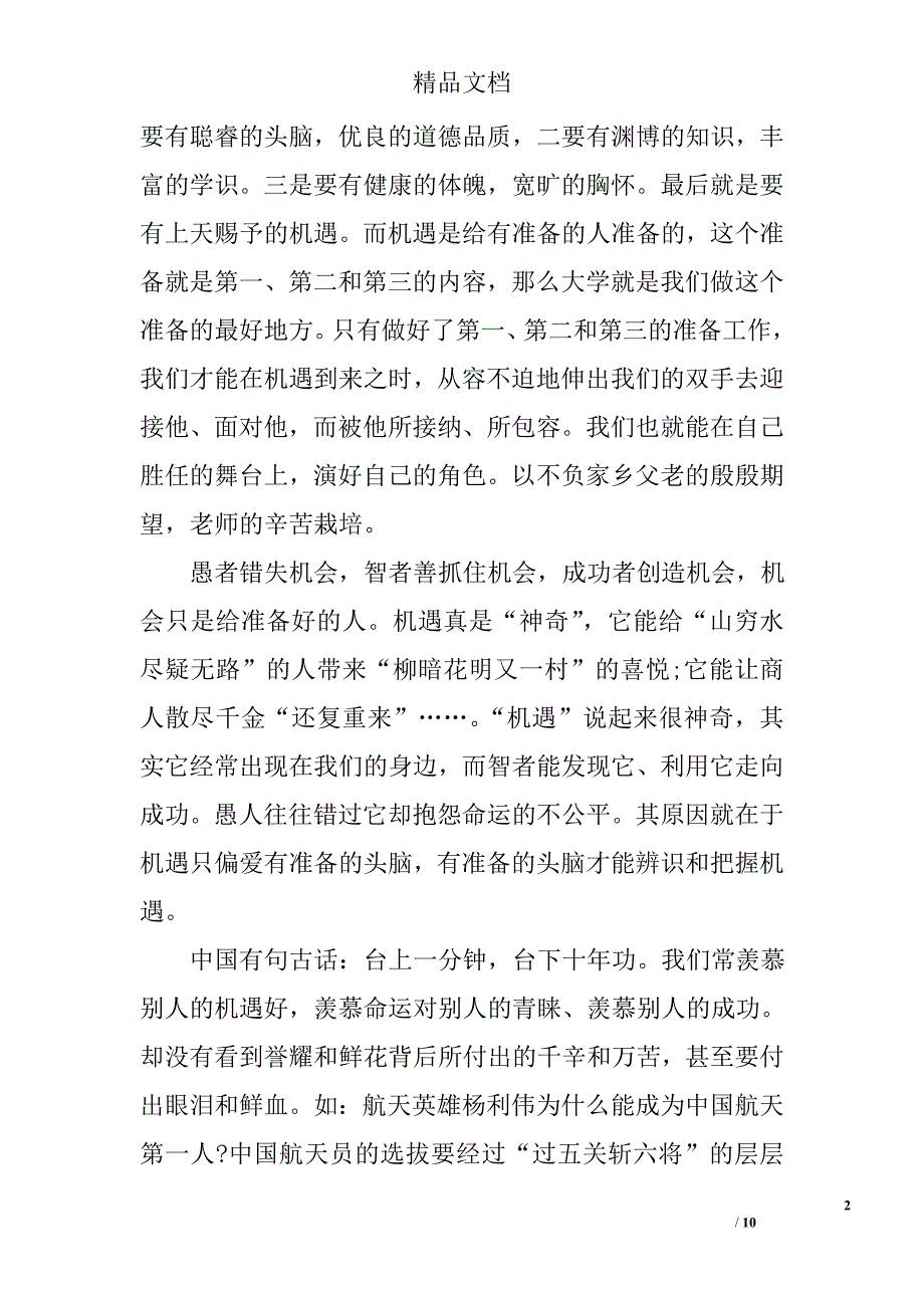 大学迎新生开学典礼学生代表致辞精选_第2页