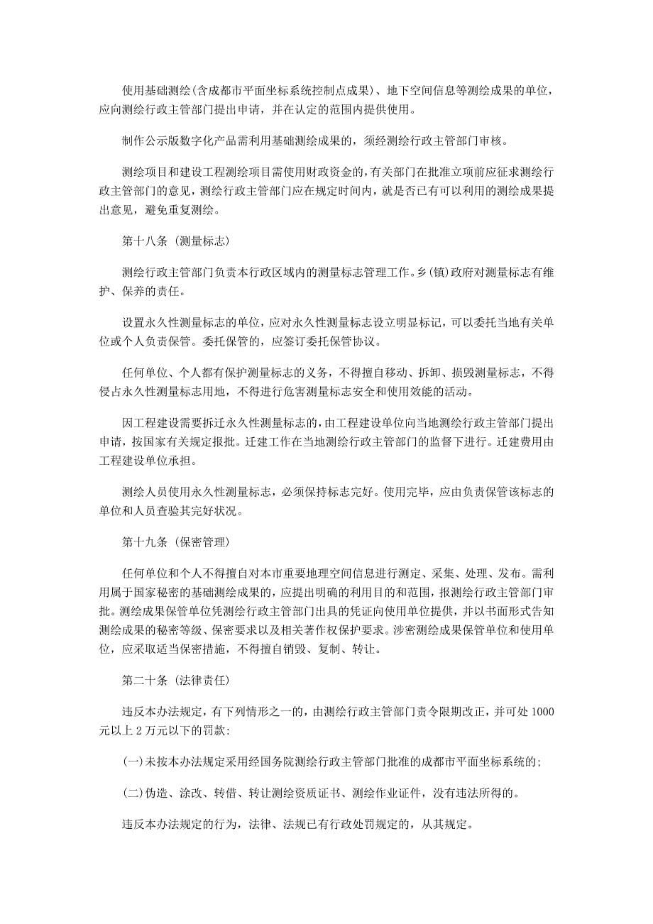 杭州萧山区成立测绘管理中心_第5页