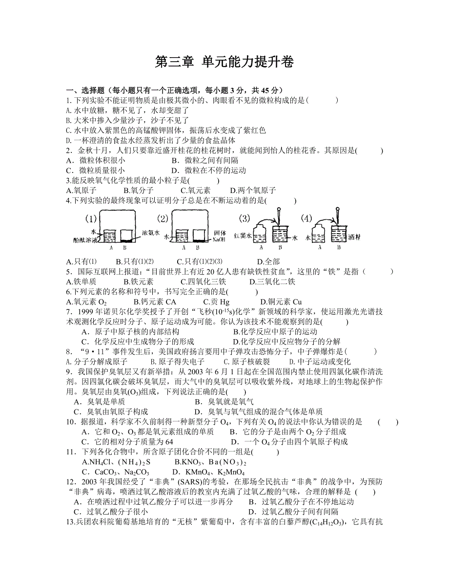 初三化学第三章_单元能力提升试题_第1页