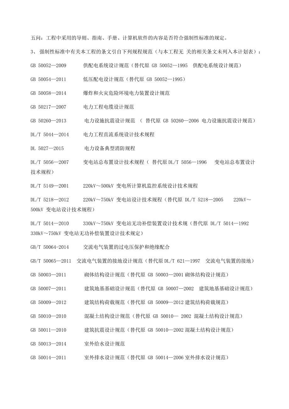 xx50mw光伏发电项目强制性条文检查计划_第5页