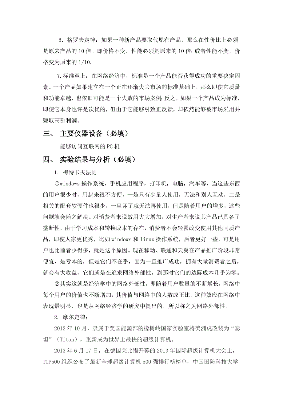 网络经济学案例分析最新(二)_第3页