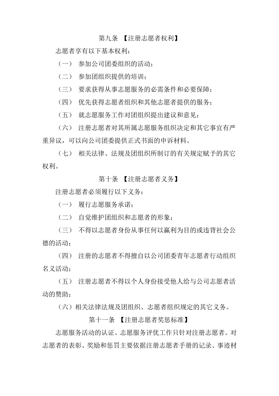 xx公司青年志愿者行动管理办法_第3页