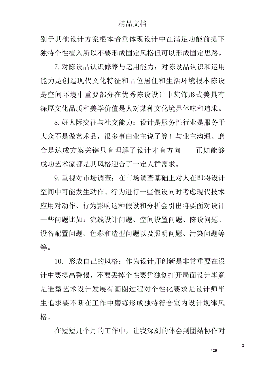 设计类实习总结报告精选 _第2页