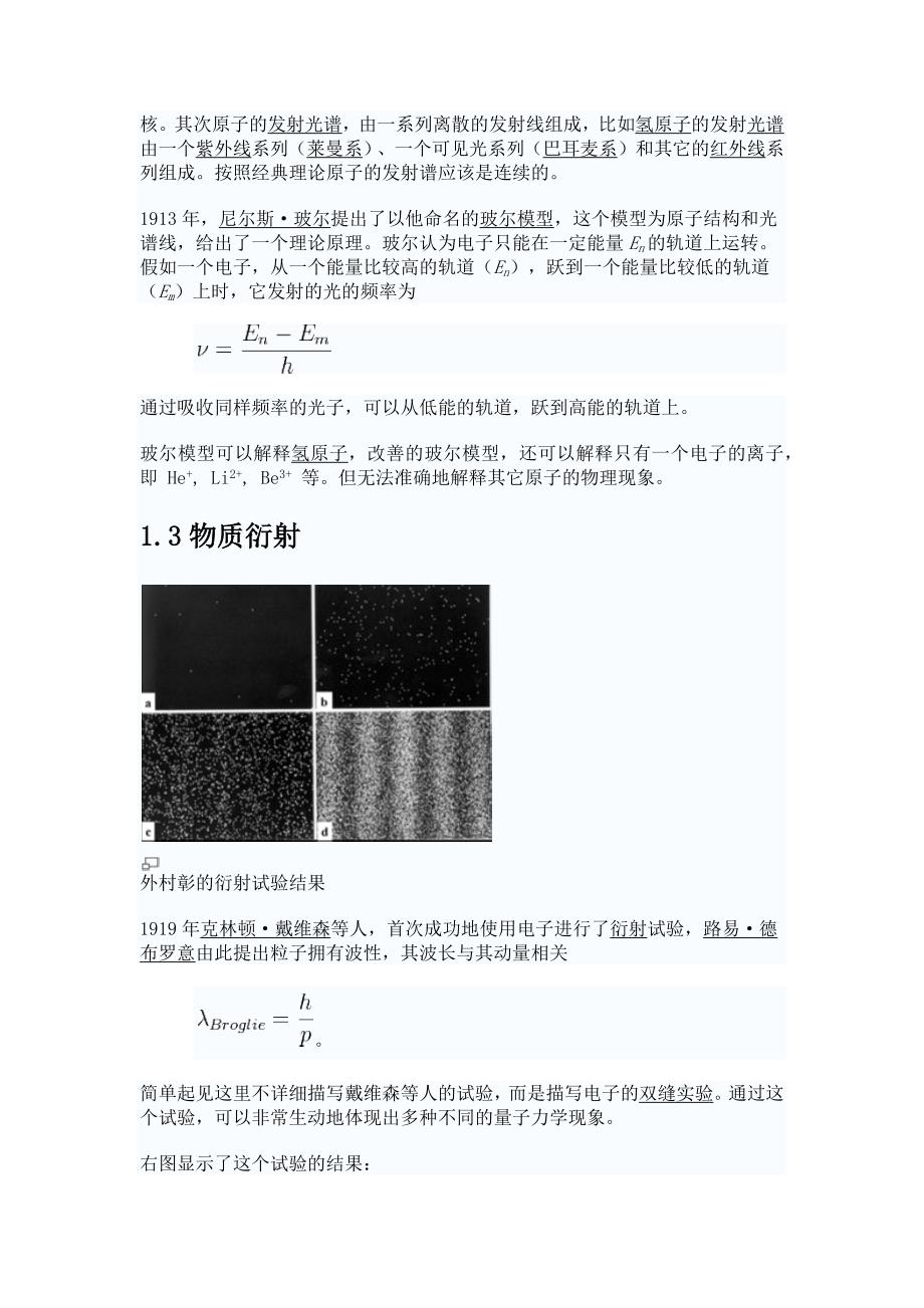 量子力学发展及成就_第3页