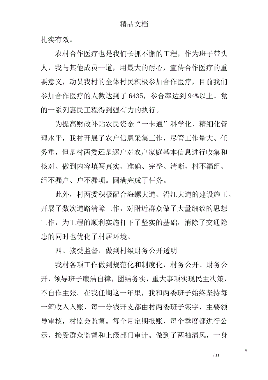 村主任年终工作总结范文精选_第4页