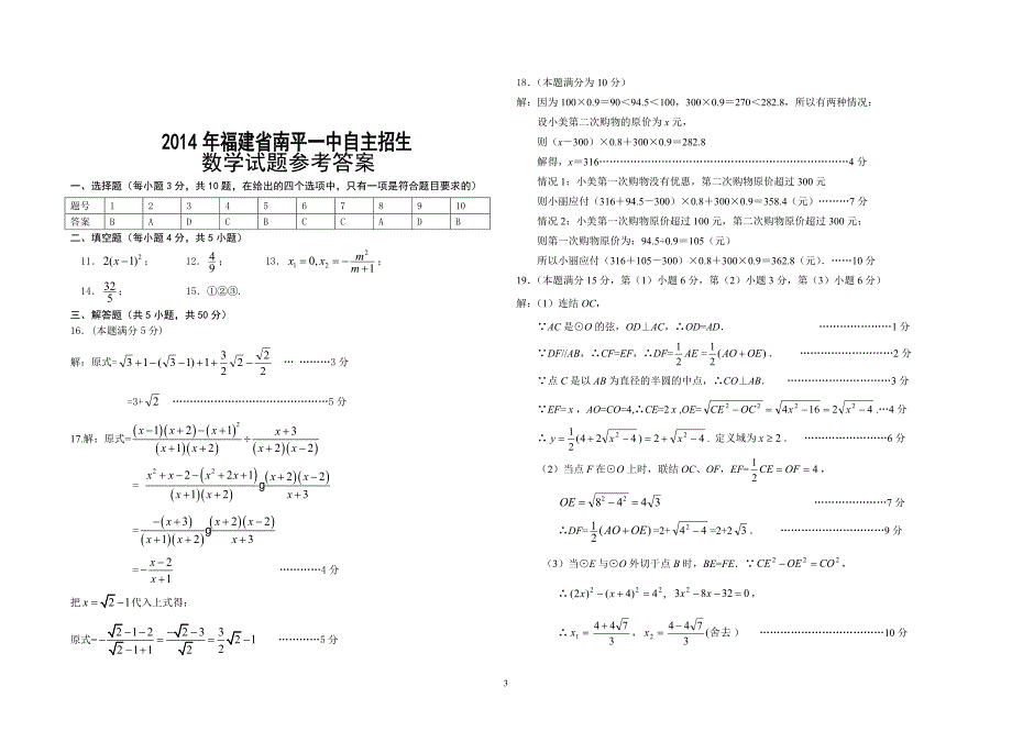 2013年福建省南平一中自主招生 数学试题及答案_第3页