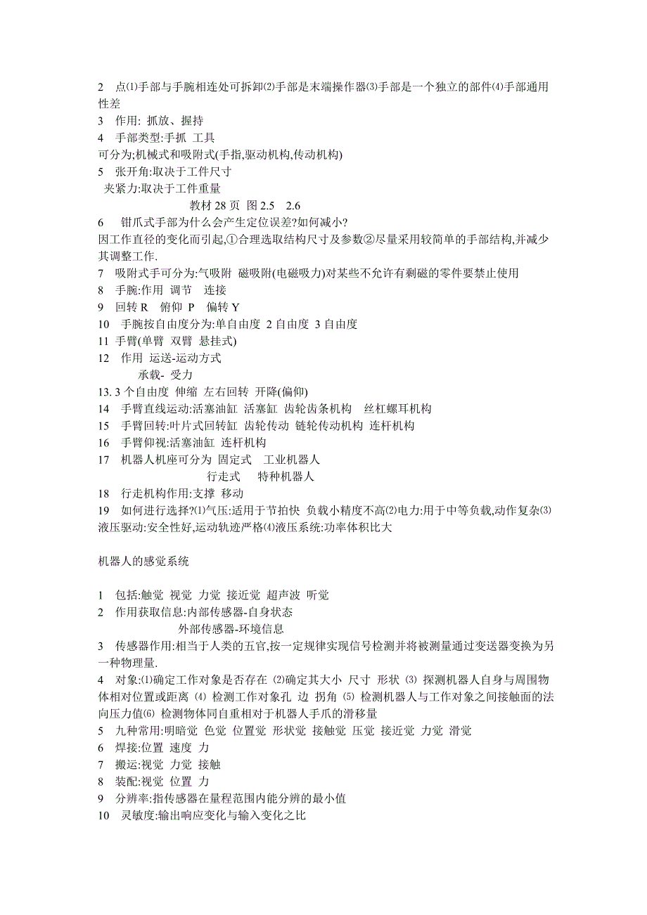 工业机器人技术复习题_第2页