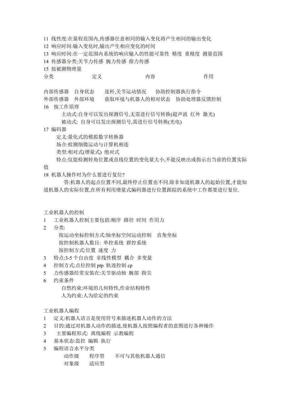工业机器人技术复习题_第3页