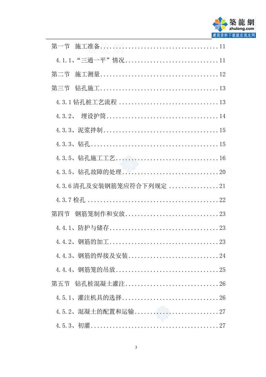 京沪高速铁路某大桥钻孔桩施工方案_第3页
