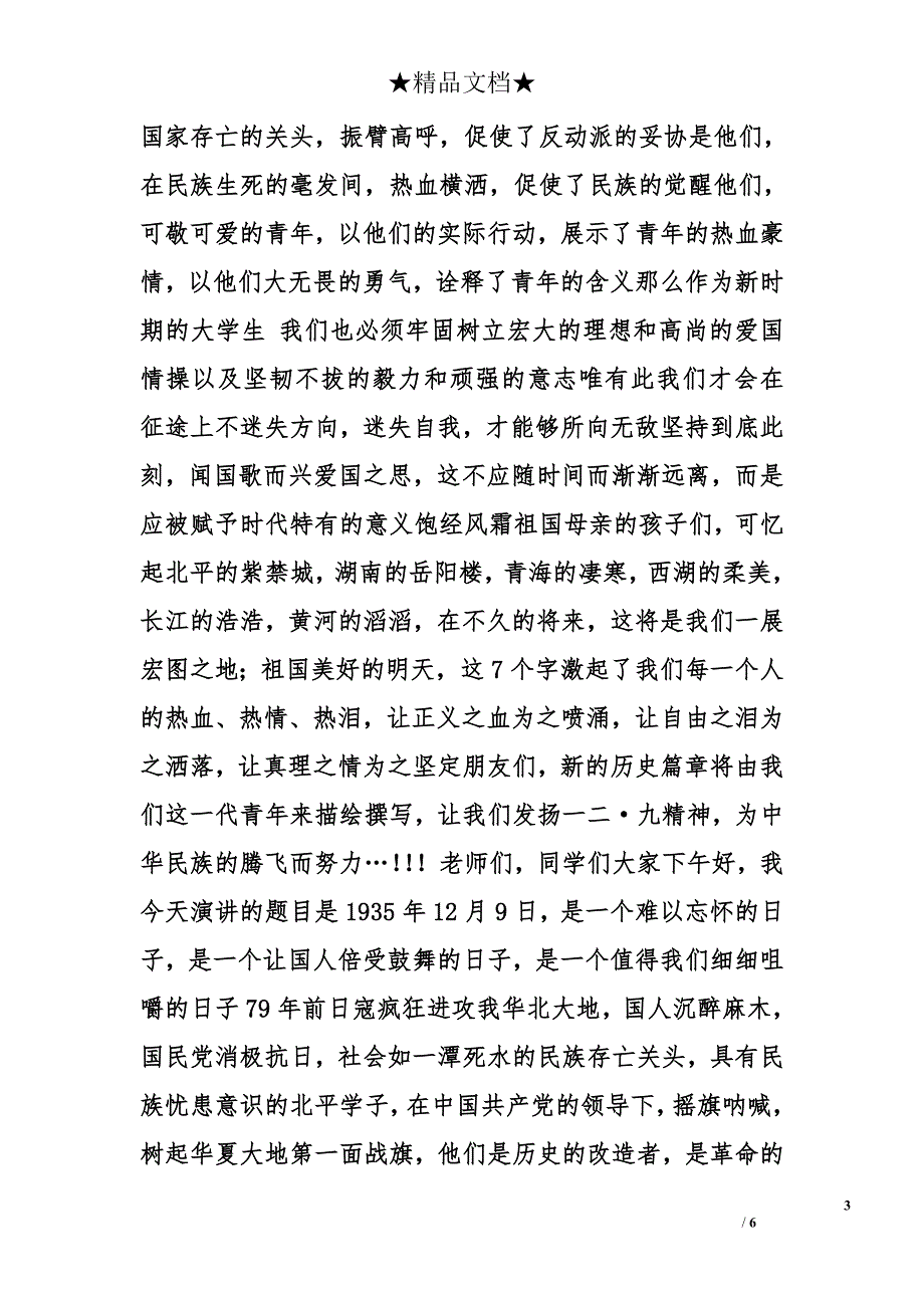 12.9演讲稿结尾精选_第3页