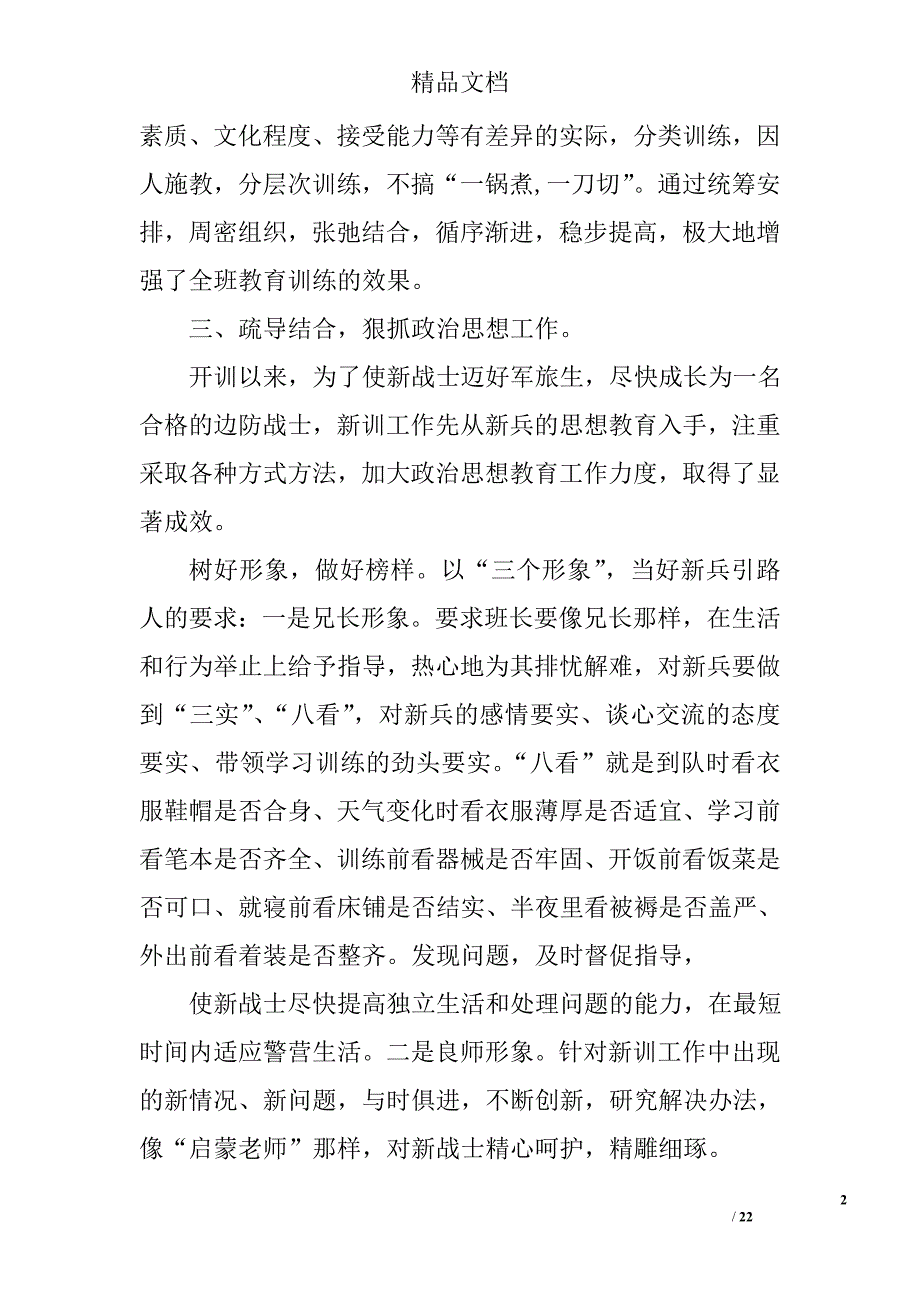 新兵训练个人总结精选 _第2页