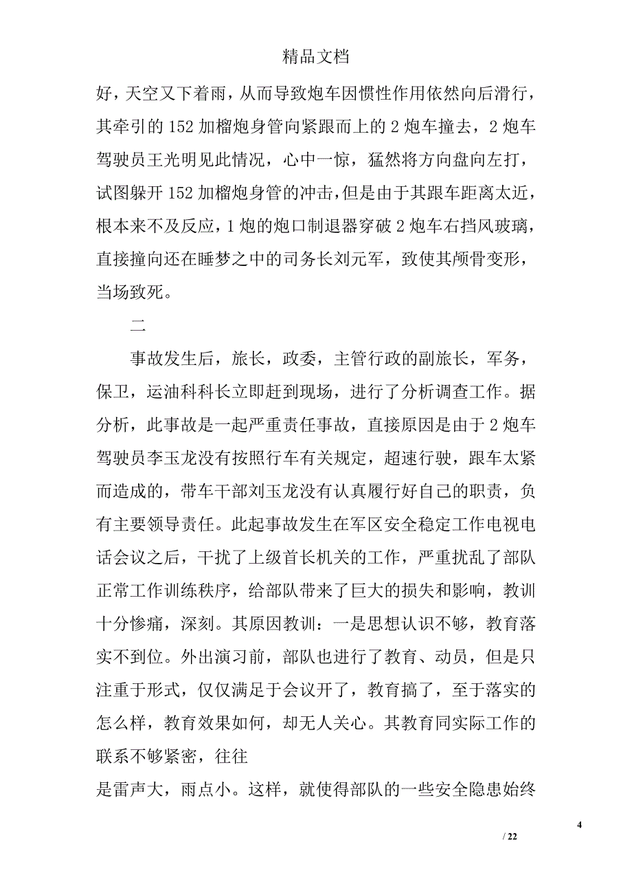 新兵训练个人总结精选 _第4页