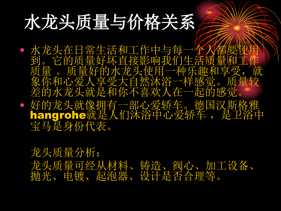 水龙头质量与价格关系_第1页
