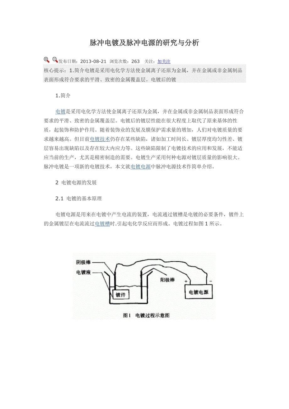 如何正确选择电镀电源_第5页