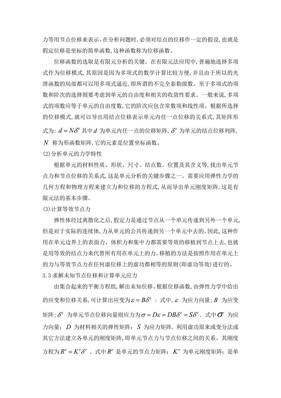 粘贴钢板加固钢筋混凝土梁的数值分析研究_第3页