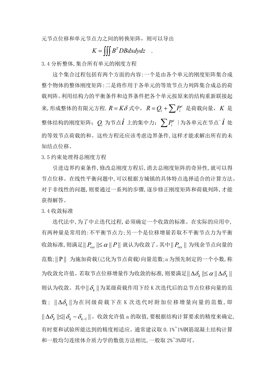 粘贴钢板加固钢筋混凝土梁的数值分析研究_第4页