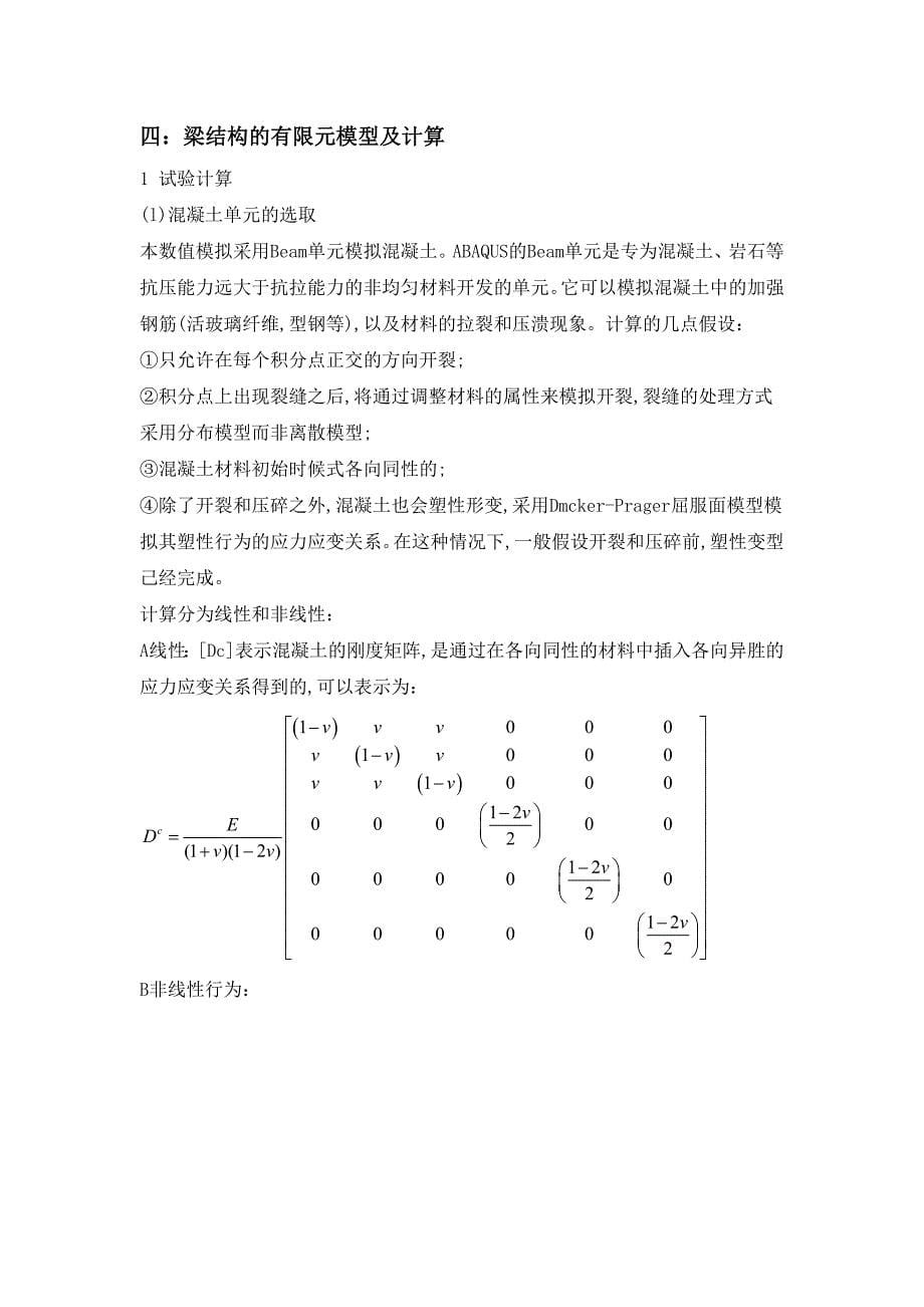 粘贴钢板加固钢筋混凝土梁的数值分析研究_第5页