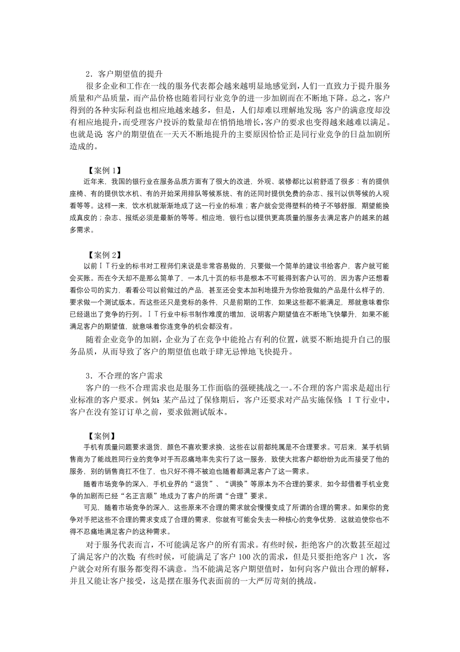 时代光华课件——金牌客户服务技巧_第2页