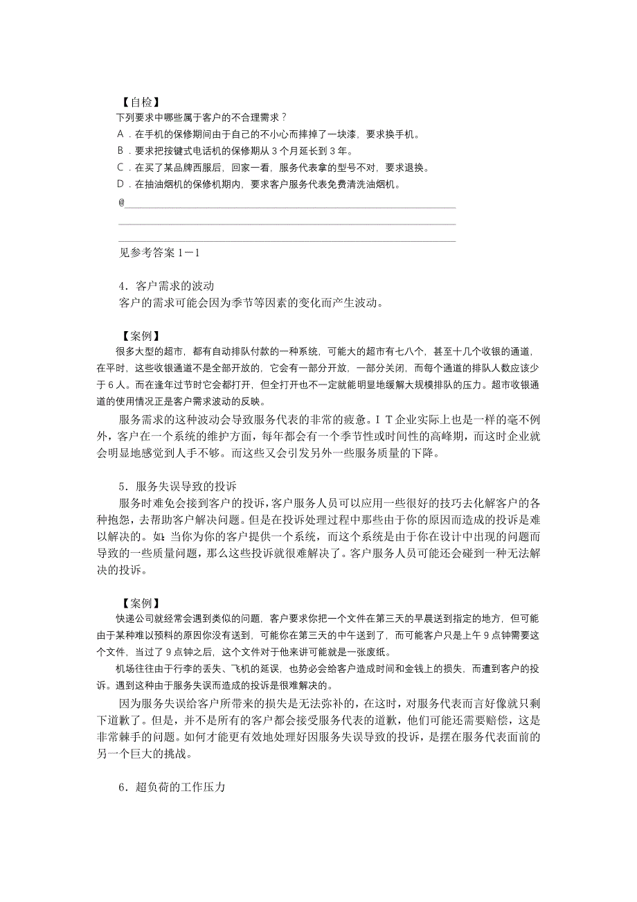 时代光华课件——金牌客户服务技巧_第3页