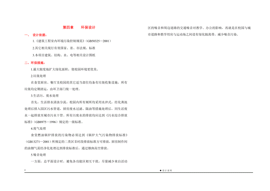 余杭区大安村幼儿园说明_第4页