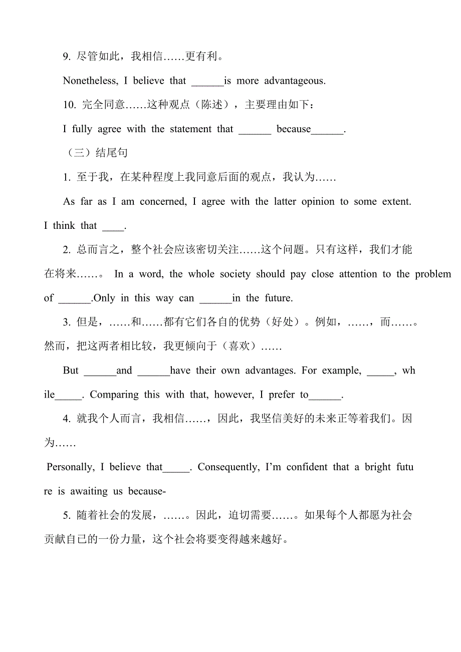 高考英语写作万能句子_第4页