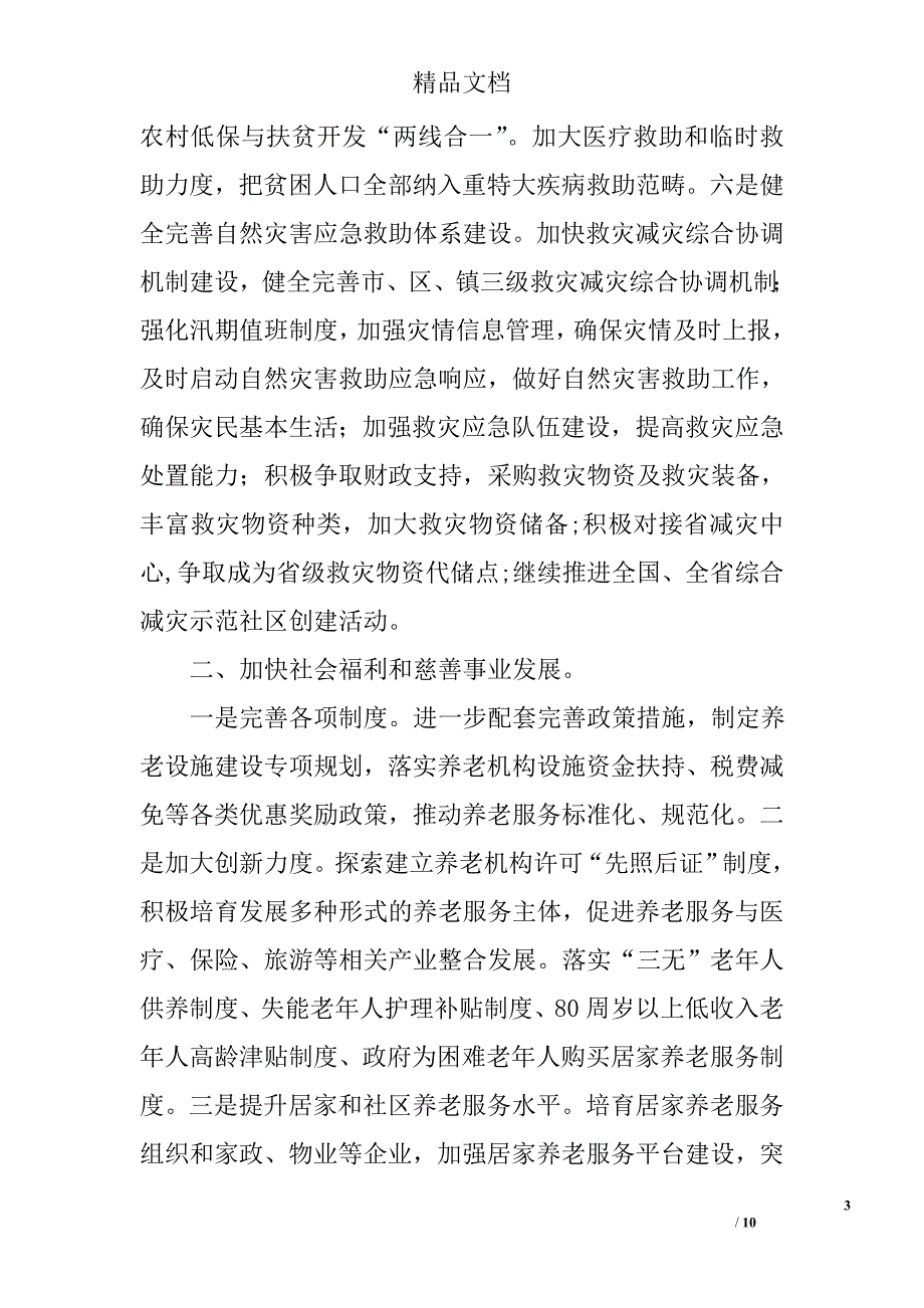 民政局工作计划要点范文精选_第3页