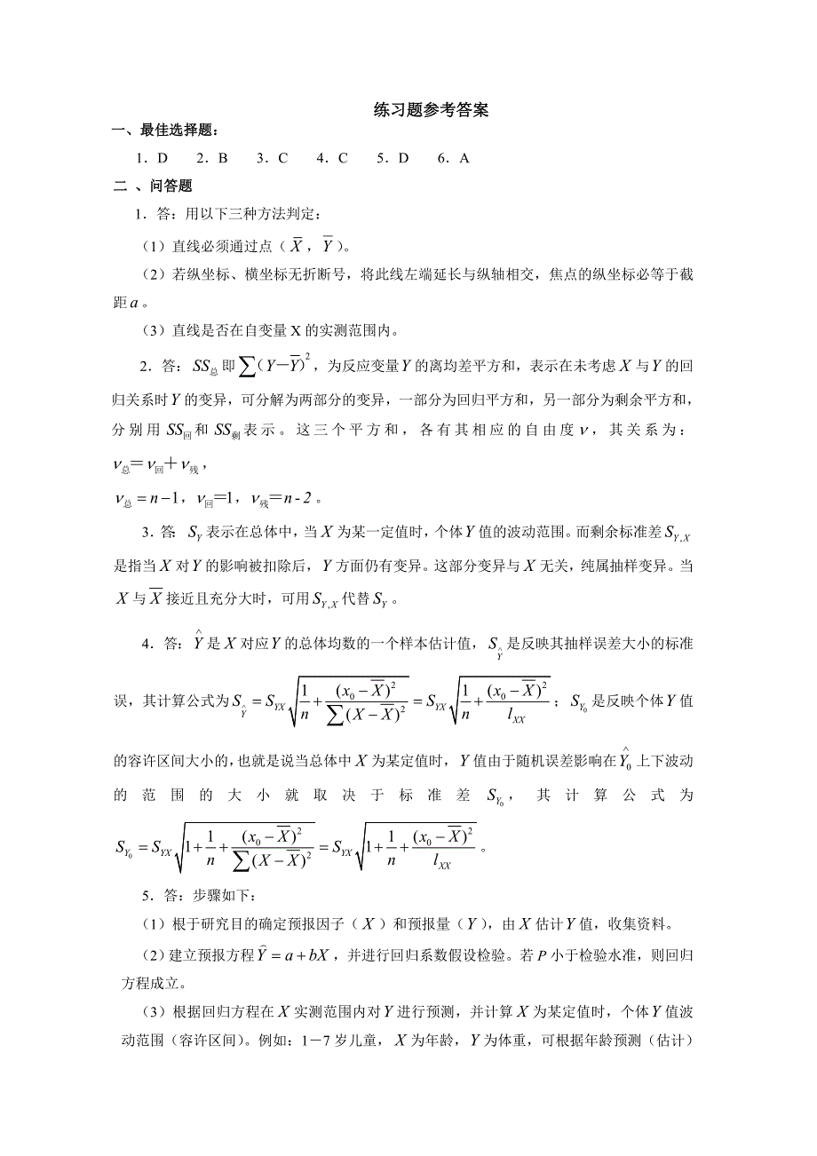 练习题答案12_第3页