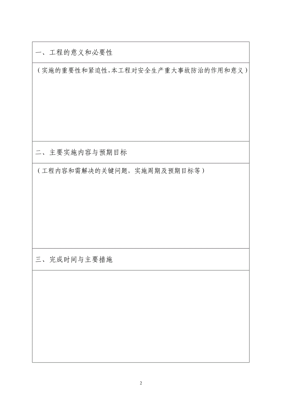 煤矿安全生产科技十佳示范工程申报表_第2页