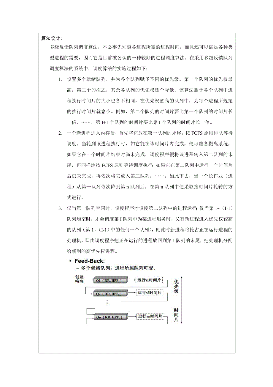 基于反馈(feed back,fb)排队算法的cpu调度的模拟实现_第3页