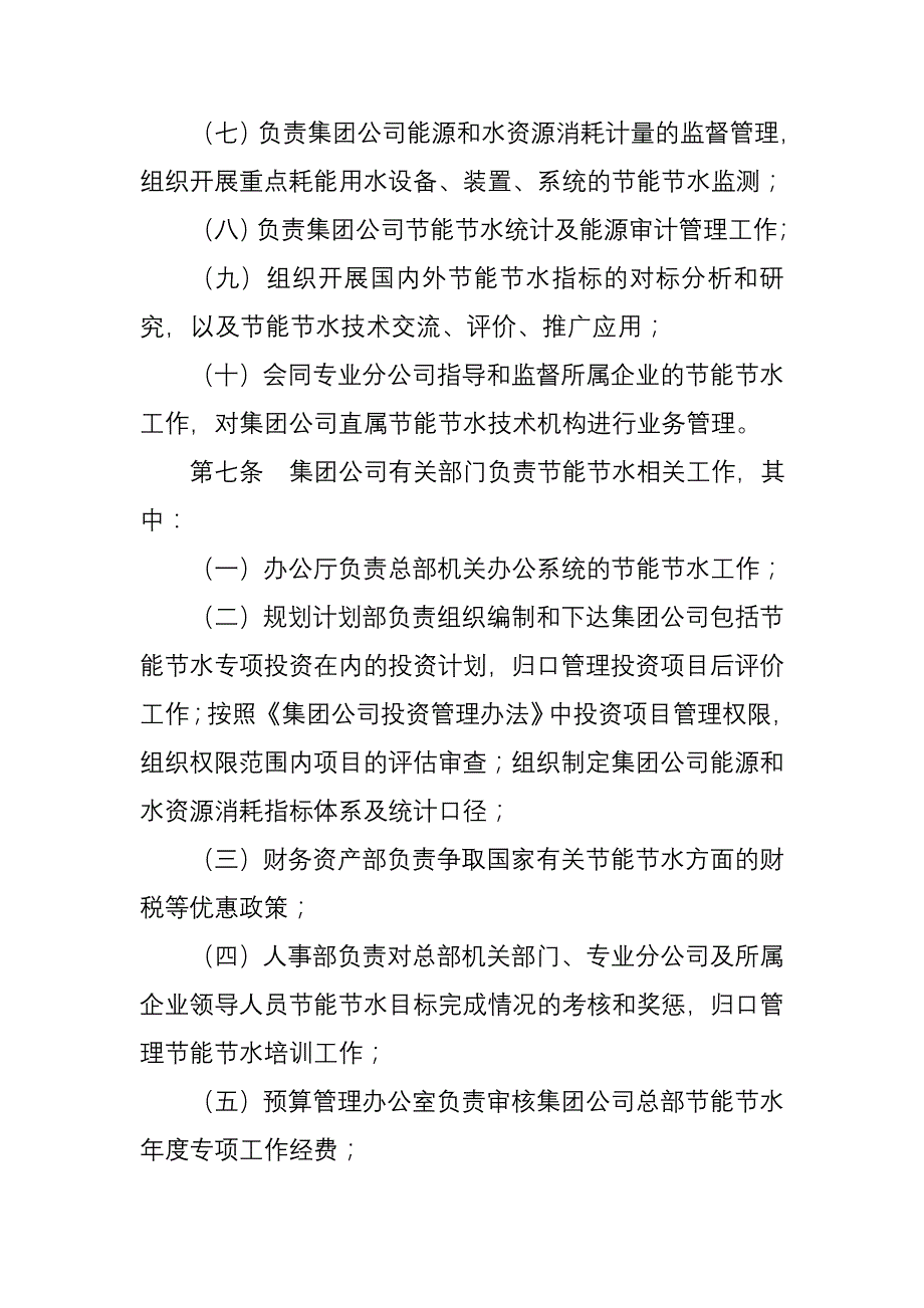 中国石油天然气集团公司节能节水管理办法_第3页