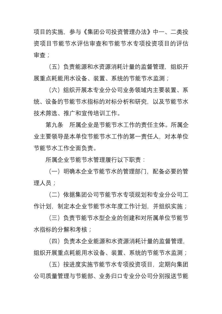 中国石油天然气集团公司节能节水管理办法_第5页