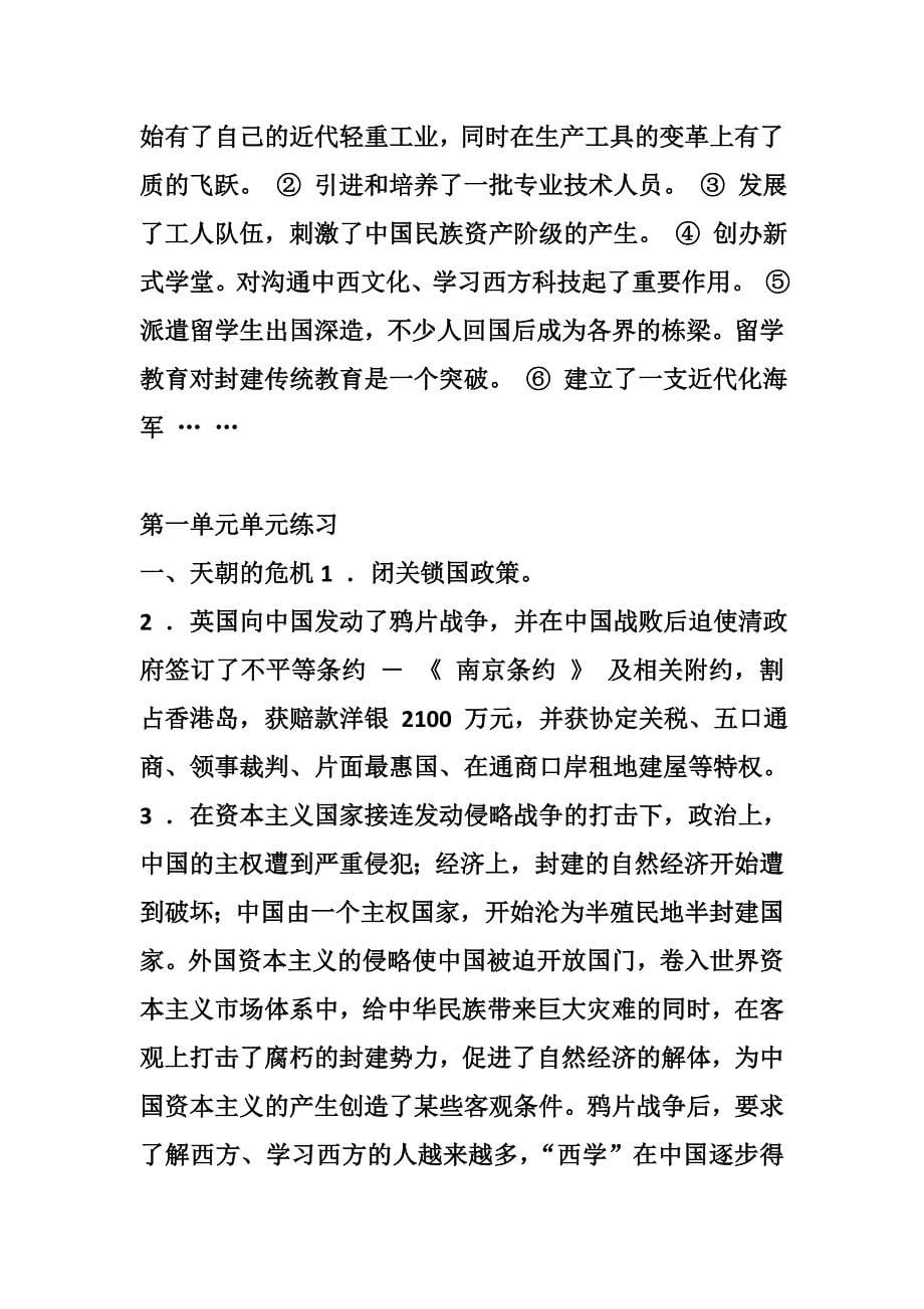 上海市高中历史练习册第5分册答案全_第5页