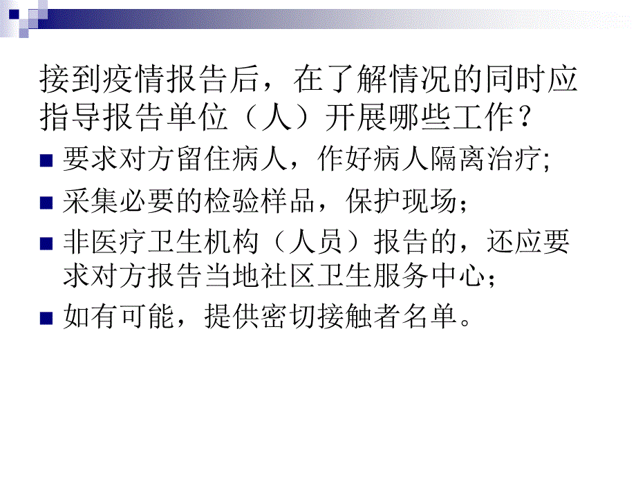 疫情处置知识学习_第3页