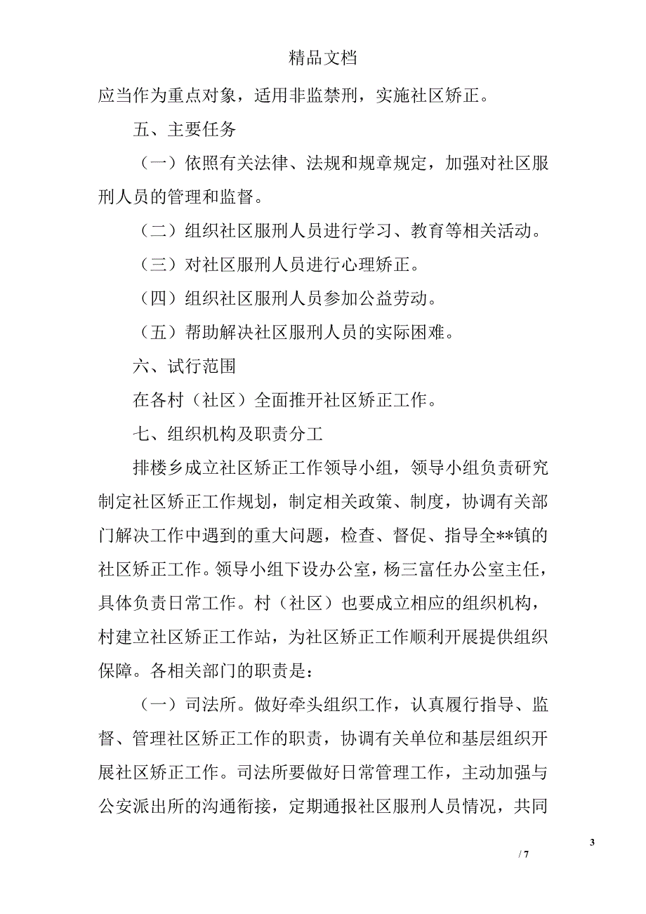 社区矫正工作实施精选_第3页