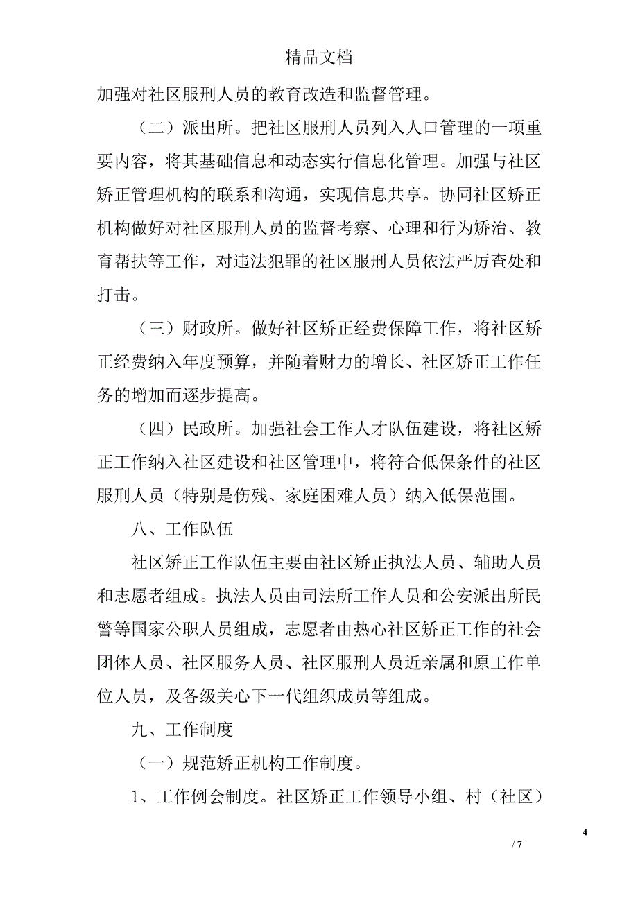 社区矫正工作实施精选_第4页