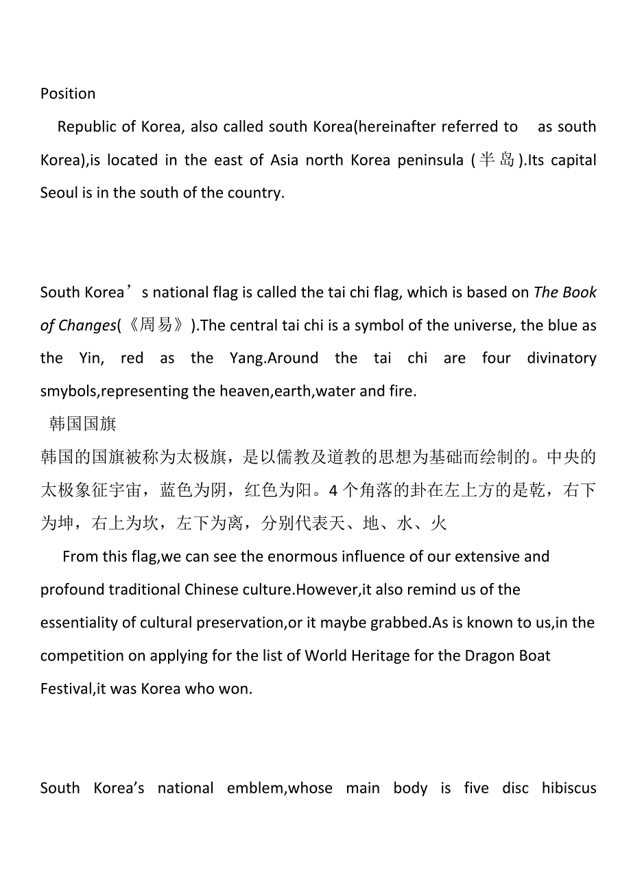 英文值日报告：韩国_第1页